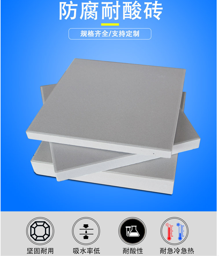 耐酸瓷磚產(chǎn)品應(yīng)用及顏色；